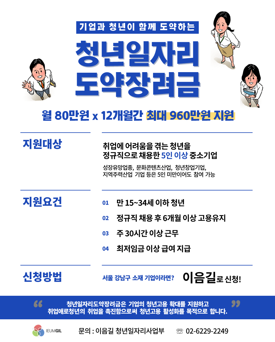 청년일자리도약장려금 신청방법 지원내용 및 지원한도