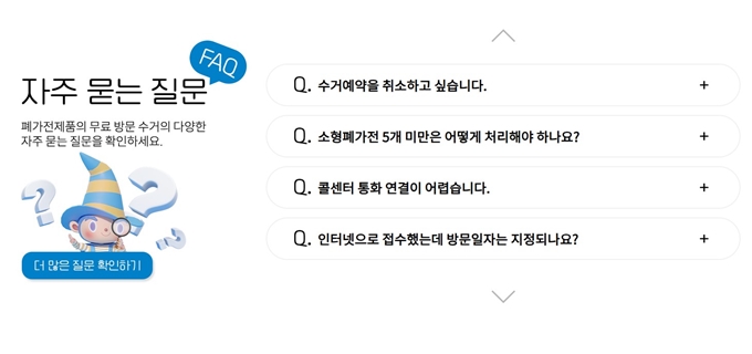 은평구 폐가전 방문 무상수거 업체 서비스