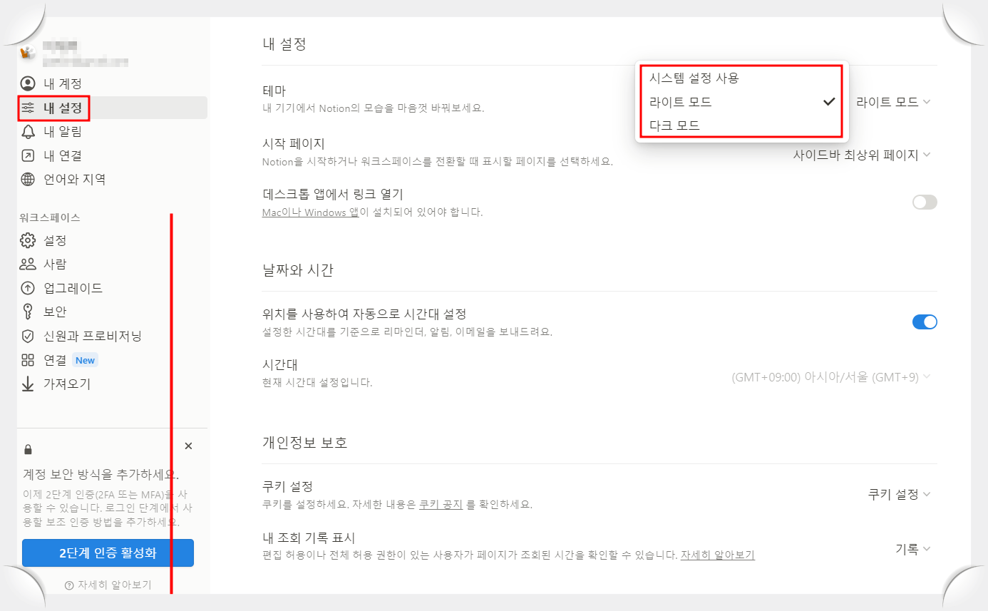 노션(Notion)