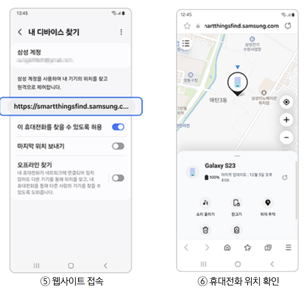 삼성폰 분실 시 대처 방법6