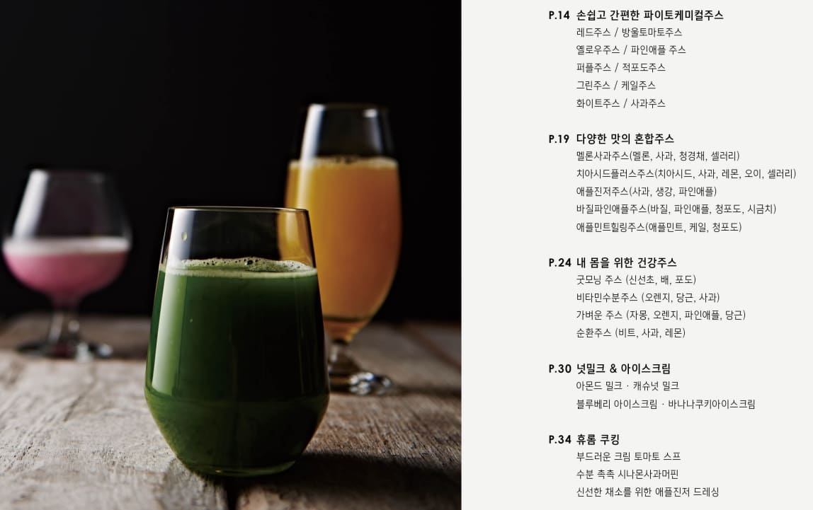 휴롬-레시피북