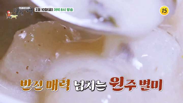 백반기행 신소율 편 건진호박국수 감자옹심이 옹심이 도토리 칼국수 원주 맛집 소개