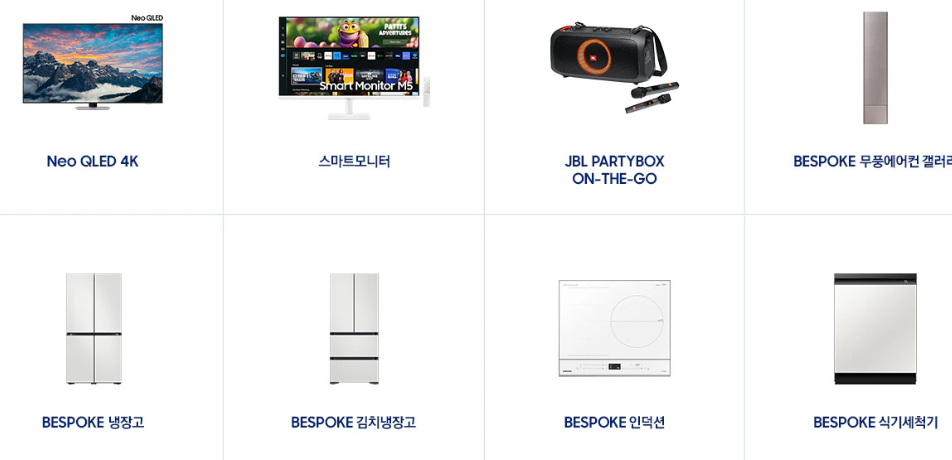 2023 코리아세일페스타 가전 전자 제품 할인 - 삼성전자