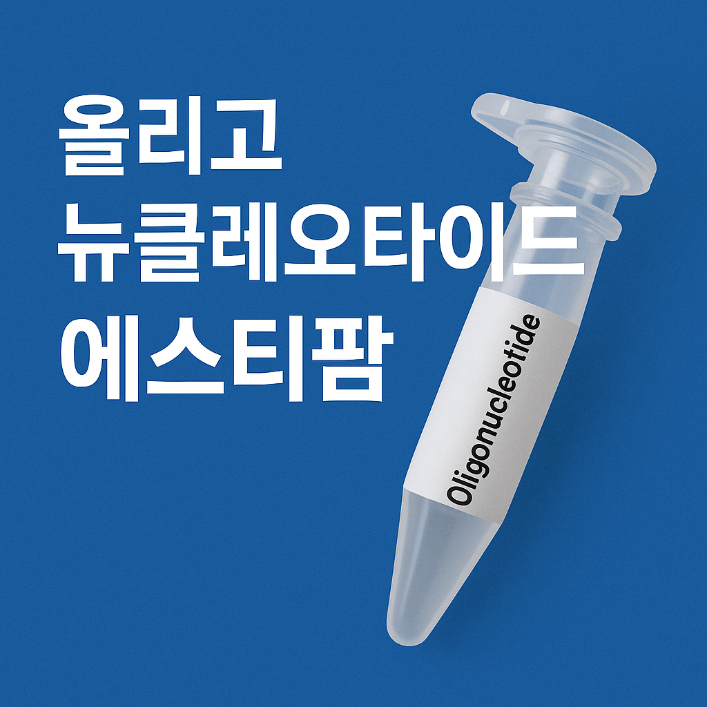 올리고 에팜 썸네일 사진