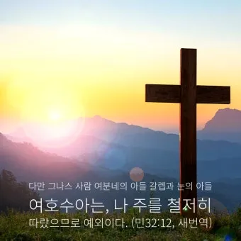 민수기 32장 설교 아이디어 구약 말씀 강해_9