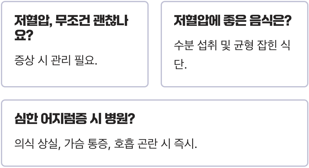 정상 저혈압수치&amp;#44; 어디까지 괜찮을까? 90/60 이하일 때 대처법