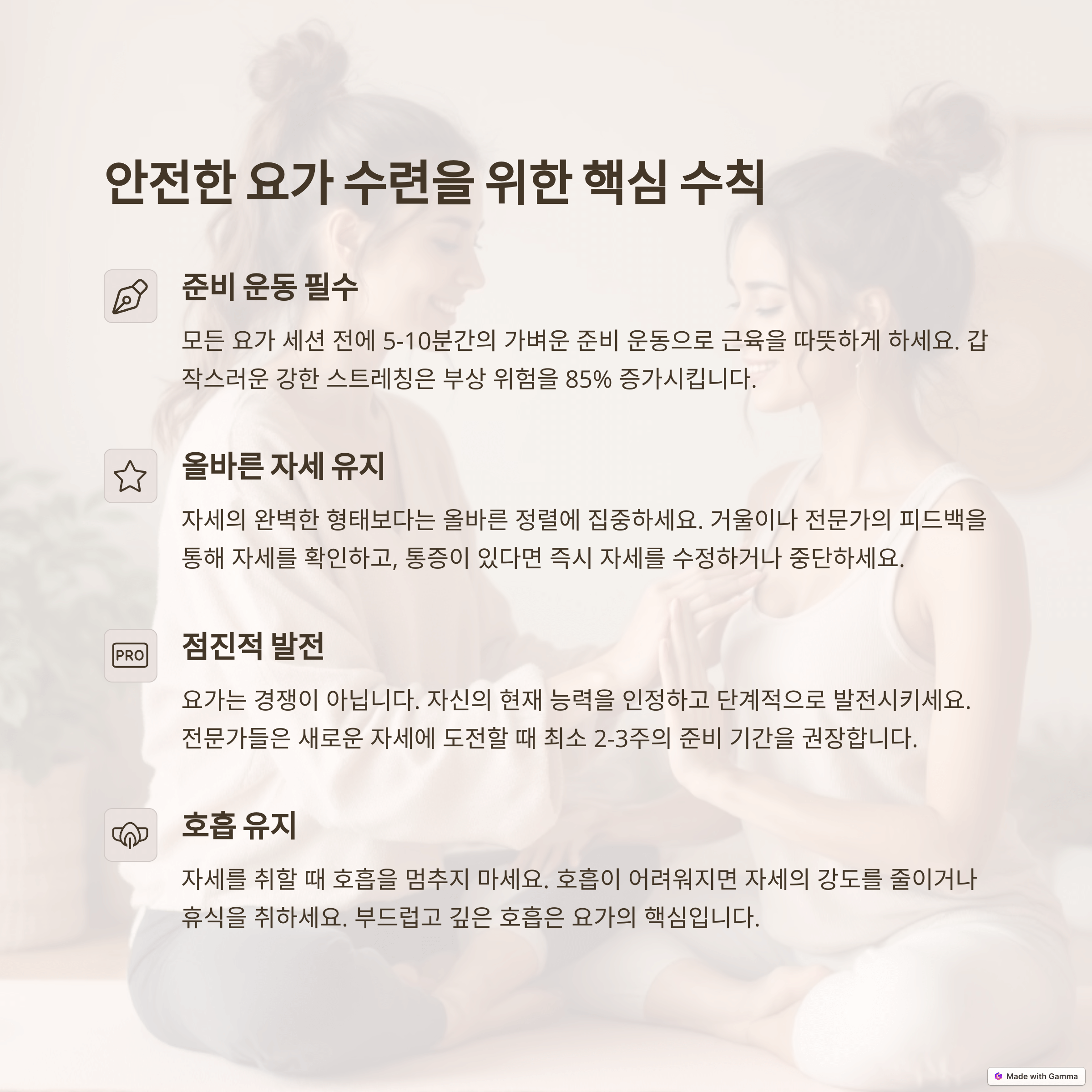 요가 수련 시 주의사항: 안전하고 효과적인 요가를 위한 필수 정보