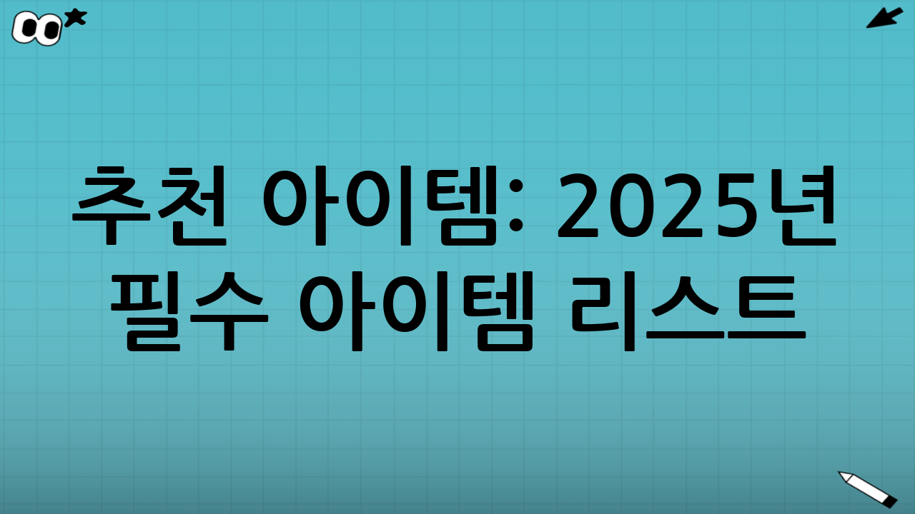 추천 아이템: 20