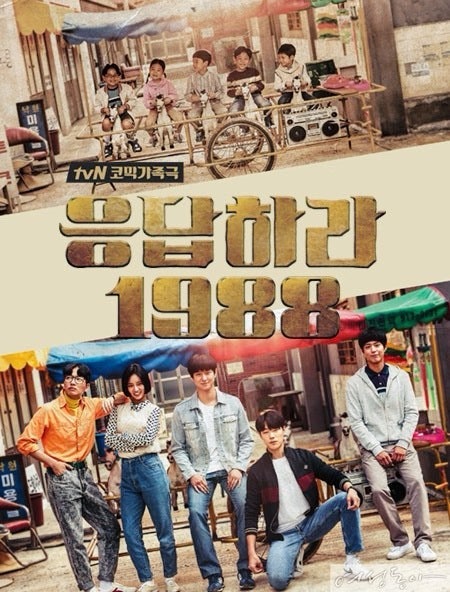 쌍문동 골목에 어린5인방과 성장한 5인방 사진
