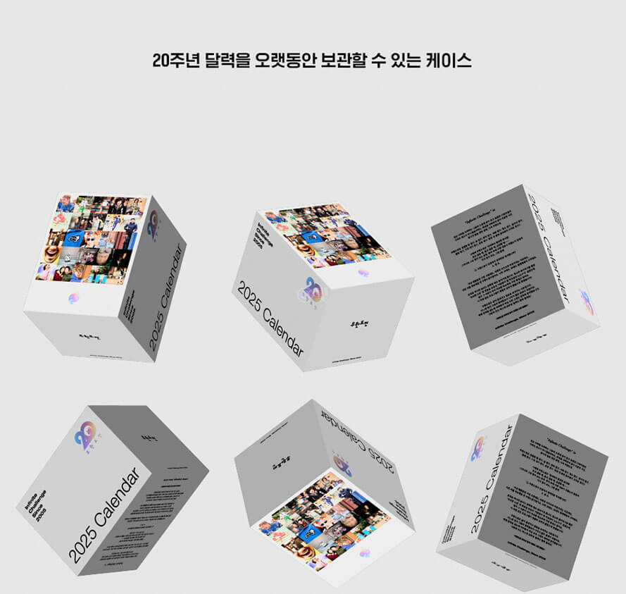 무한도전 20주년 달력