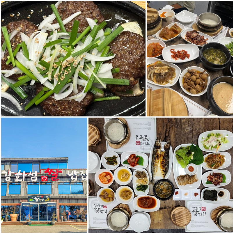 강화섬쌀밥집