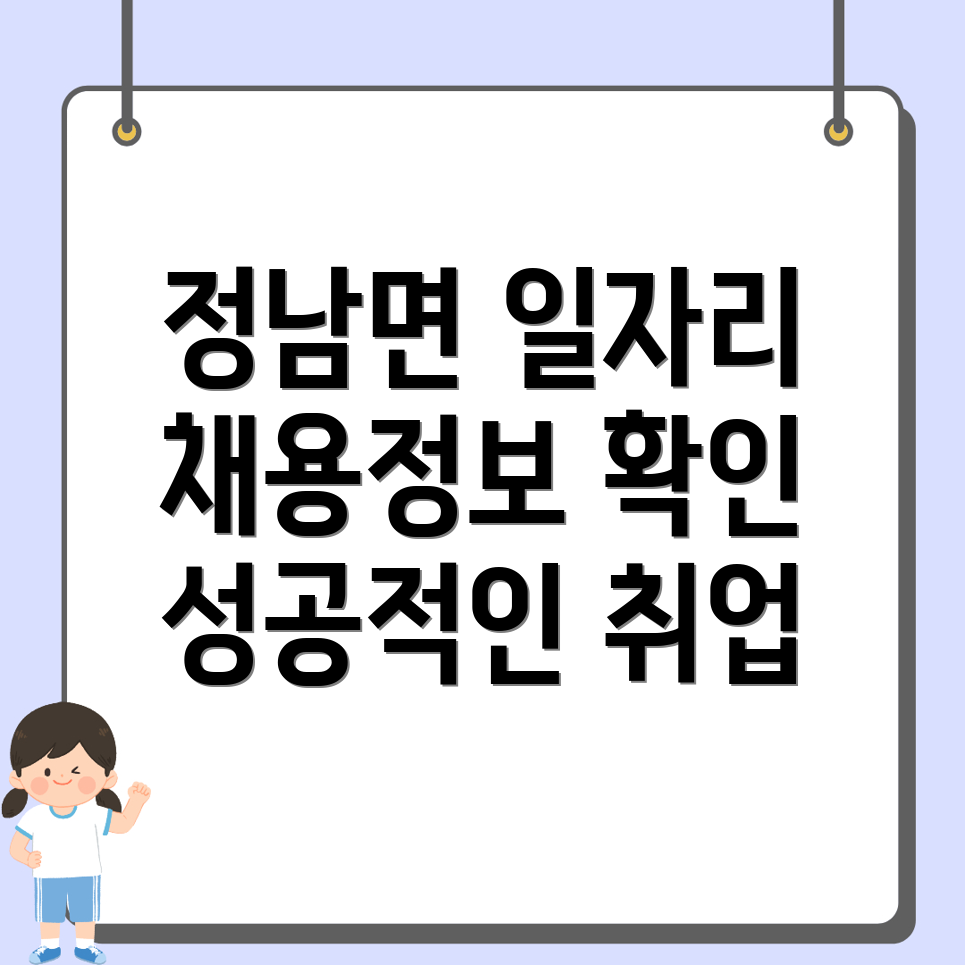정남면 일자리 채용정보