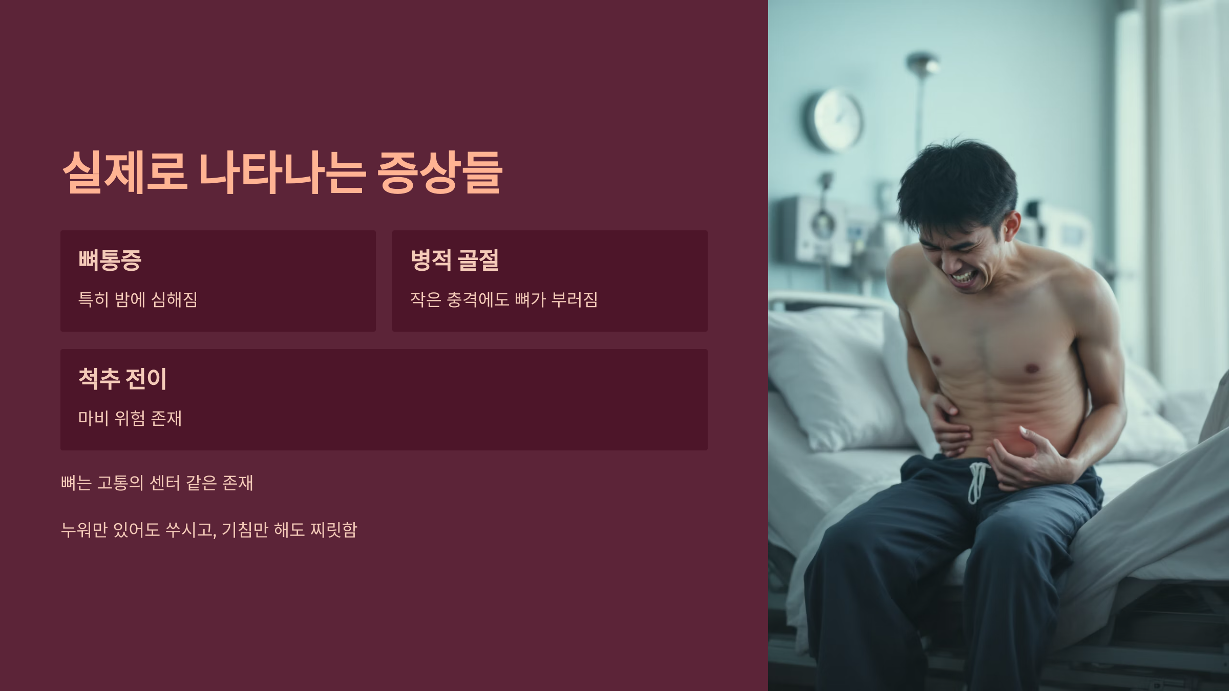 실제로 나타나는 증상들