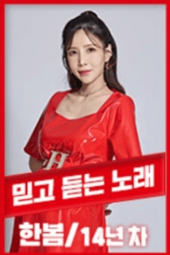 한봄