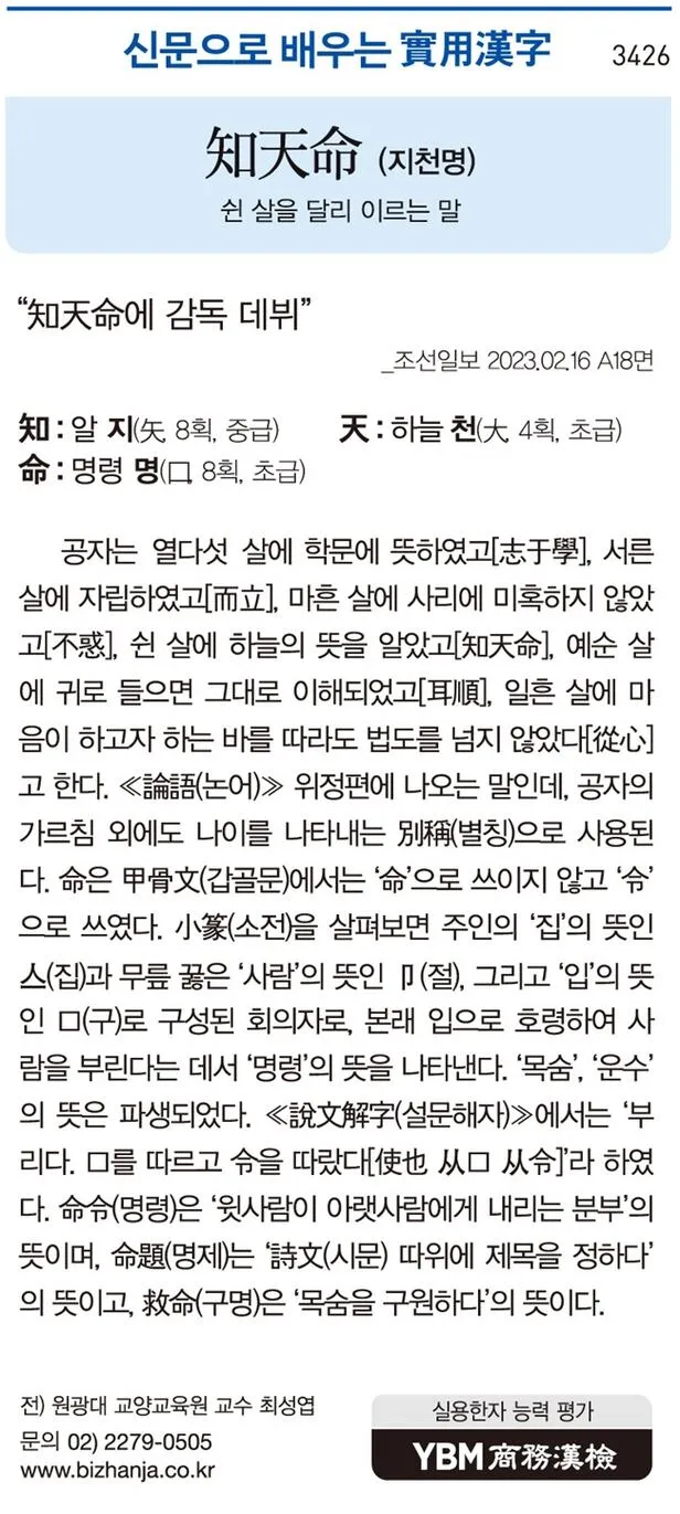 지천명의 뜻 이순 아미무쌍 나이 50 불혹 오십살 자료집_5