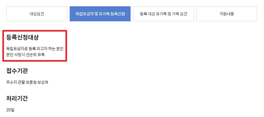 독립유공자 보훈보상대상자 보상금 자격확인방법