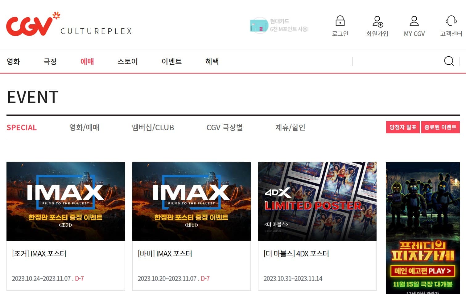 수험생 영화 할인 - CGV 롯데시네마 메가박스 수능 이벤트 준비물 수험표 요즘 영화 가격 영화 싸게 보는 방법