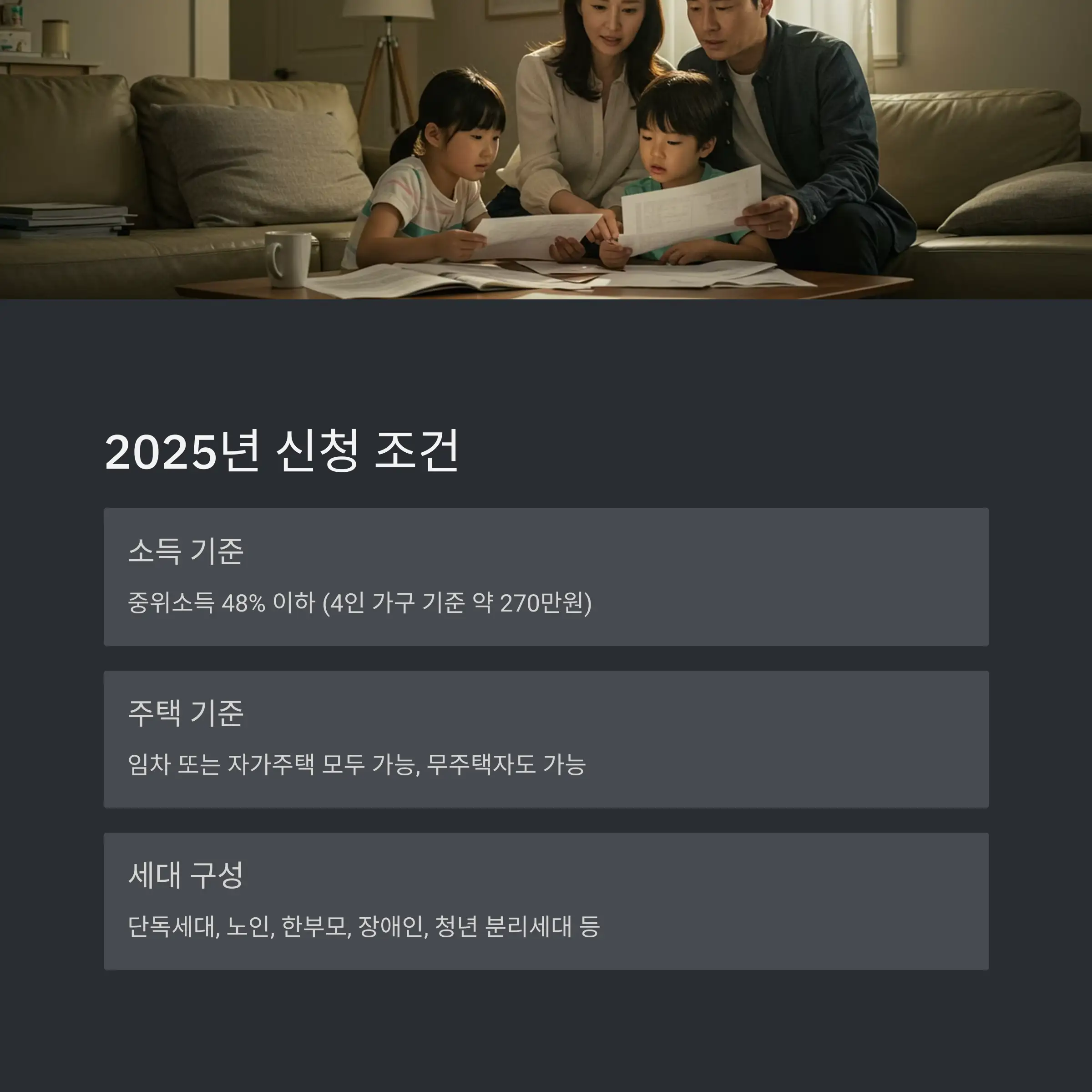 주거급여 지급 내용