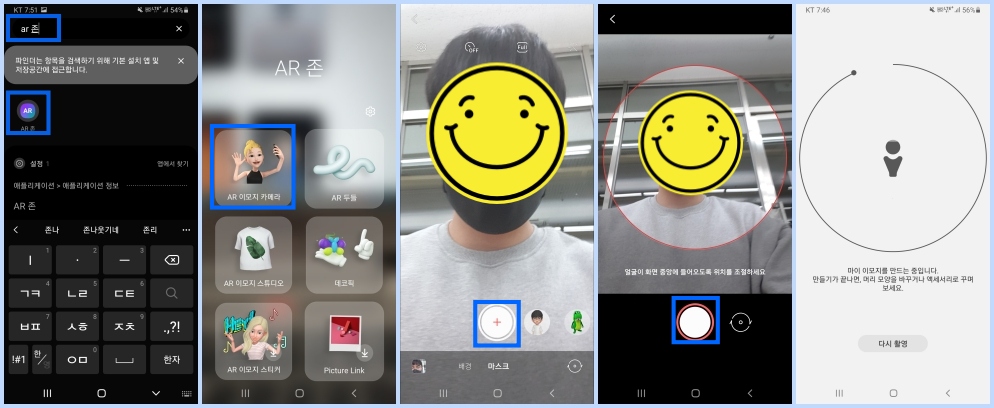 AR존-AR이모지-사용방법