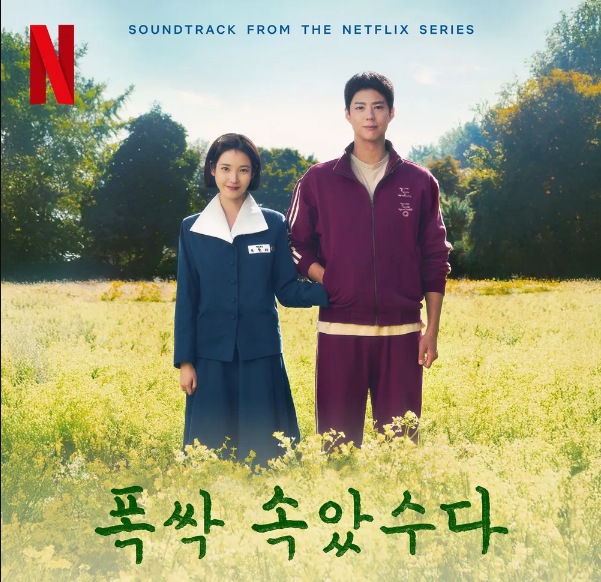 드라마 '폭삭 속았수다' 포스터