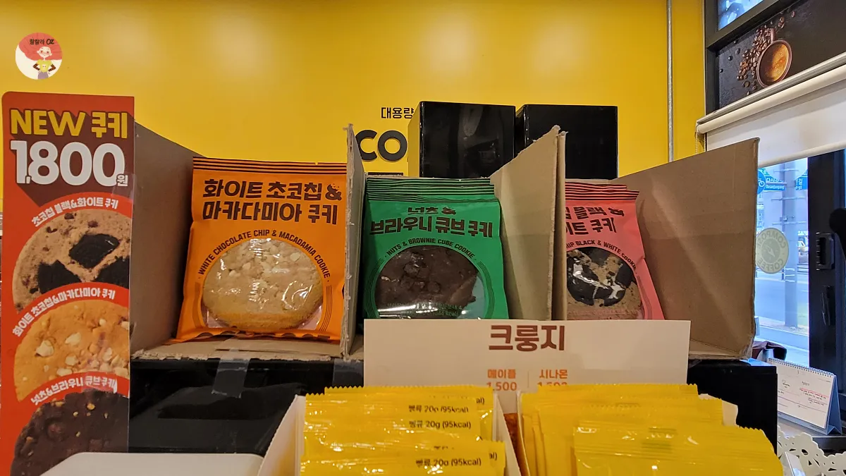 컴포즈 커피 쿠키 존 - 다양한 쿠키와 크룽지 등이 진열 됨