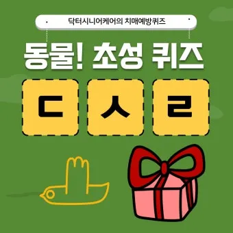 세글자 동물이름 모두 모여라 세글자 파충류 곤충 바다생물 총정리_16