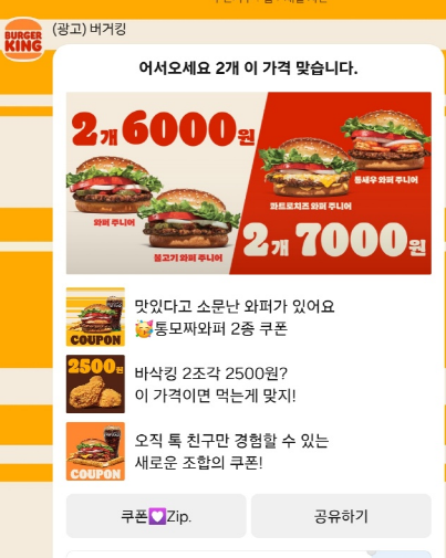 버거킹 행사