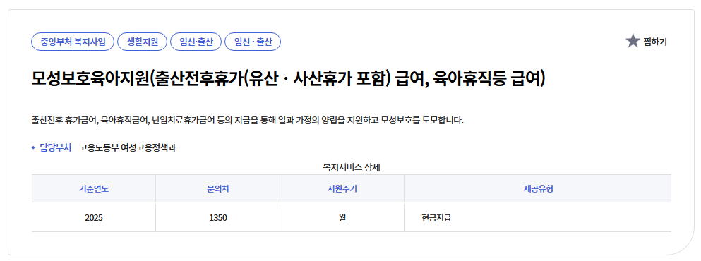 출산전후휴가 육아휴직급여 신청하기