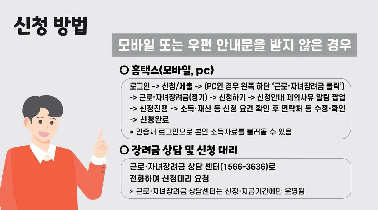 근로장려금 신청
