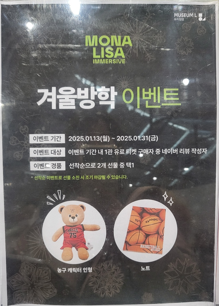 모나리자 이머시브 전시 이벤트 안내