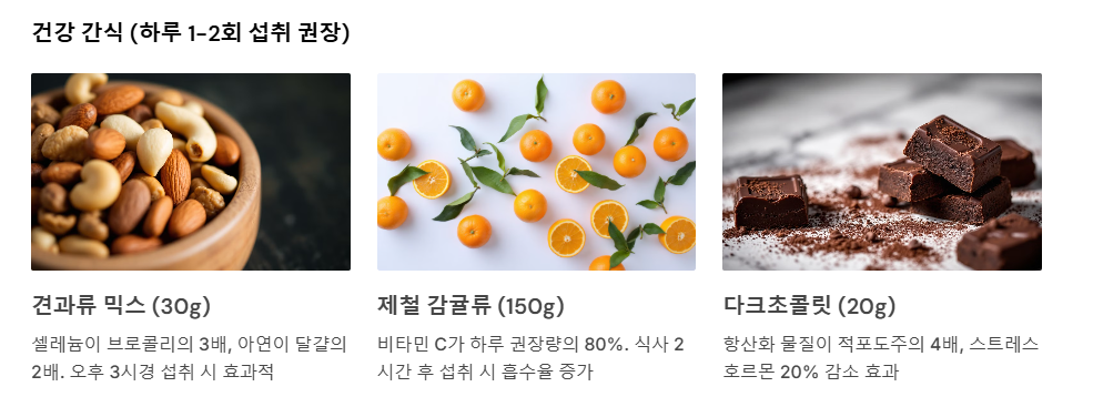 건강간식