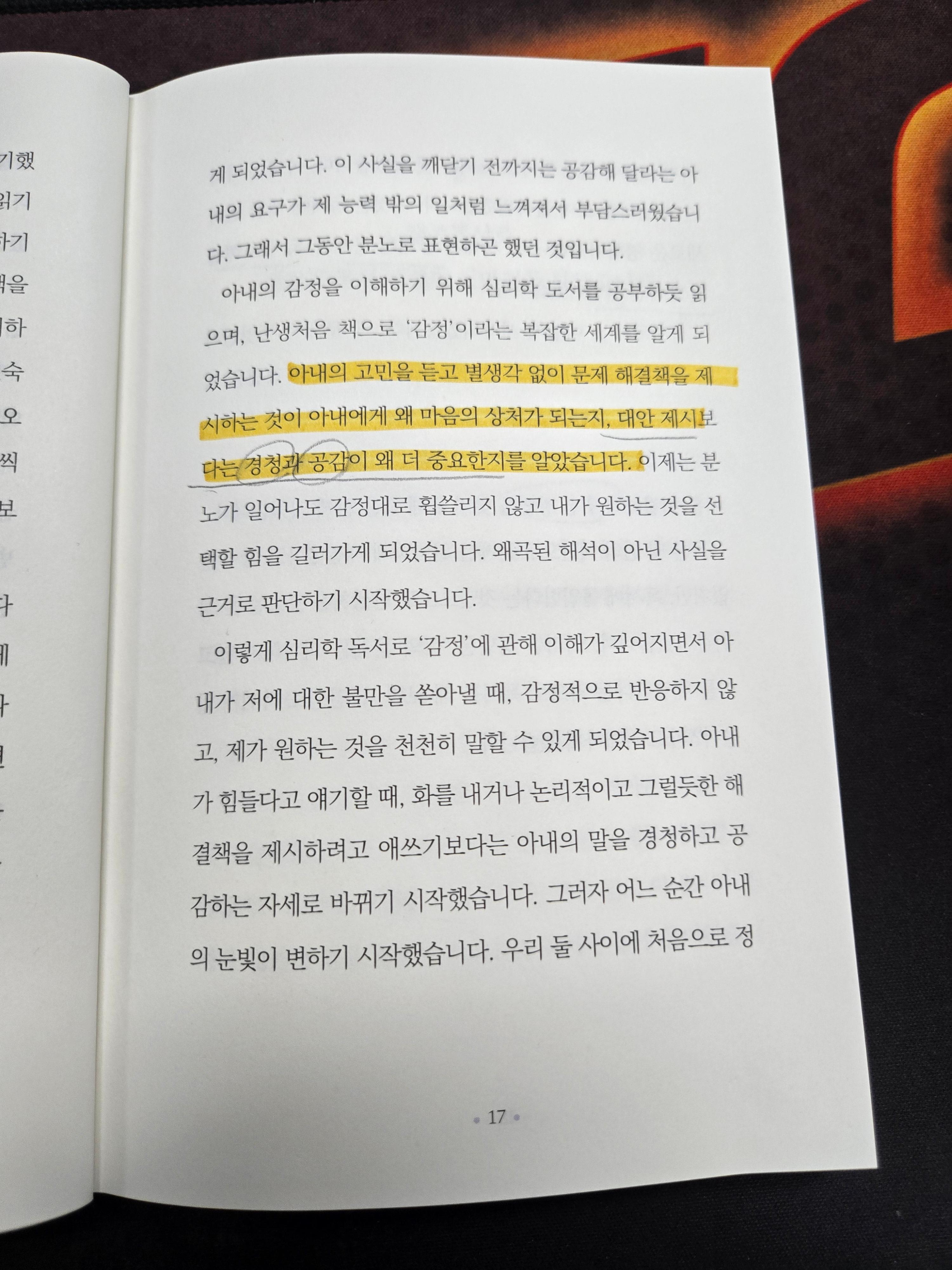 [생존독서 1일차] 감정에는 해결보다 공감이 먼저다