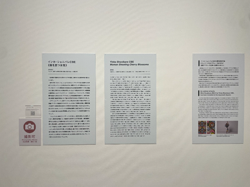 후쿠오카 미술관 잉카 쇼니바레 작품