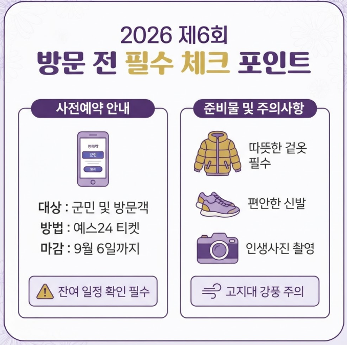 감악산 꽃 별 여행 일정