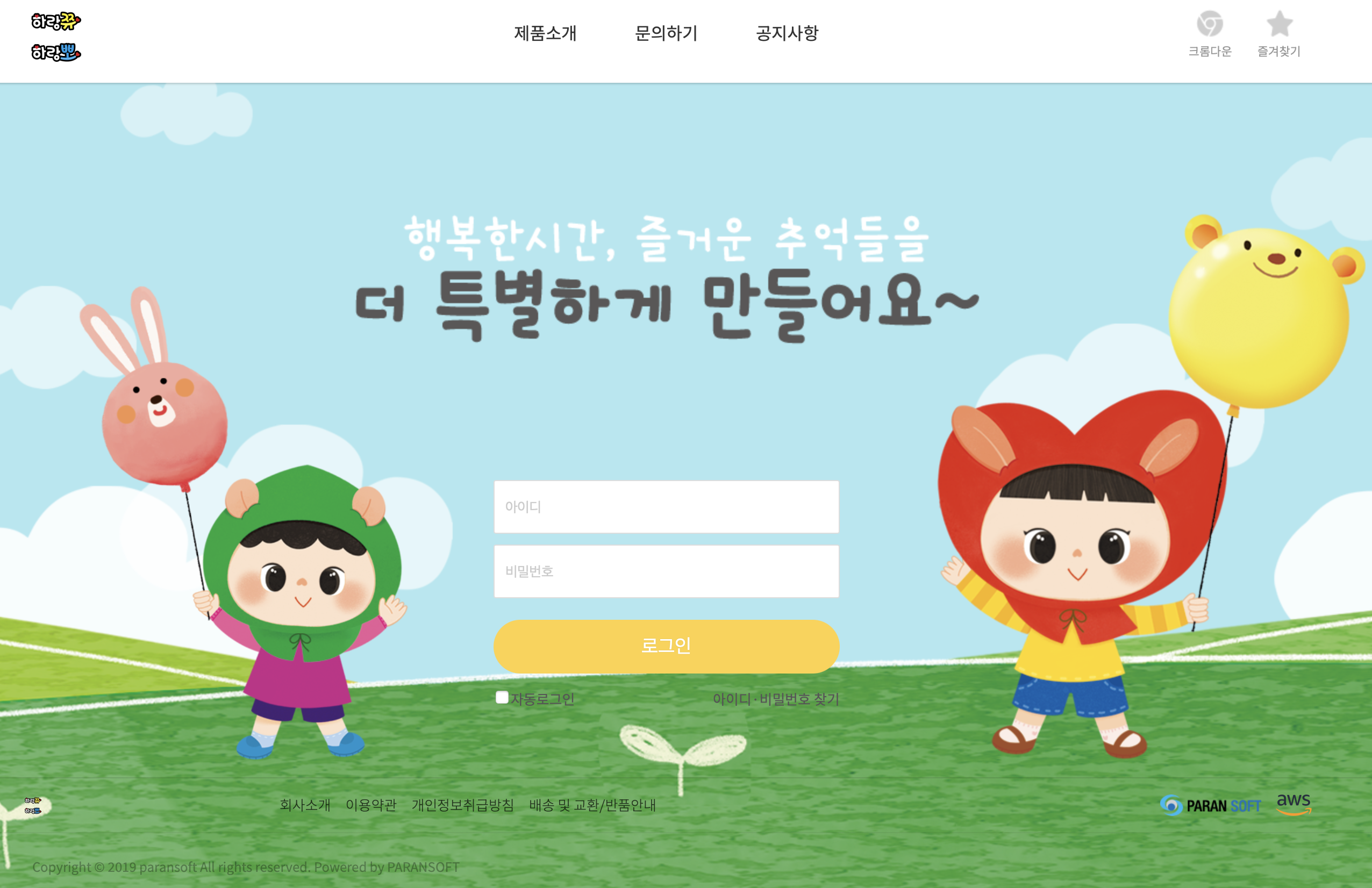 유치원 졸업앨범 자동편집 솔루션 smilekids (nb.kidspam.com)