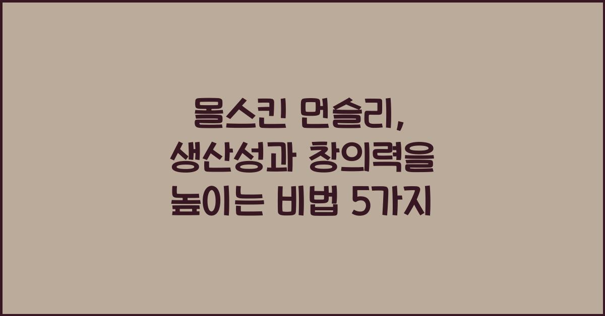 몰스킨 먼슬리
