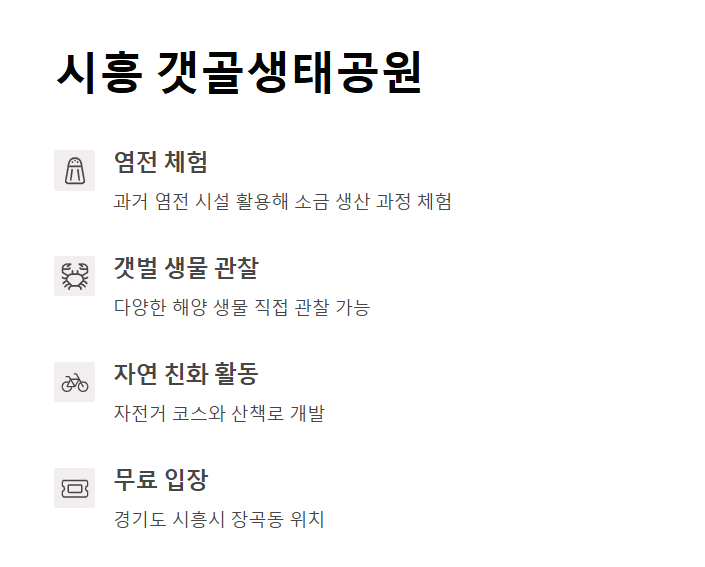 경기도 갯벌 체험지 BEST 5