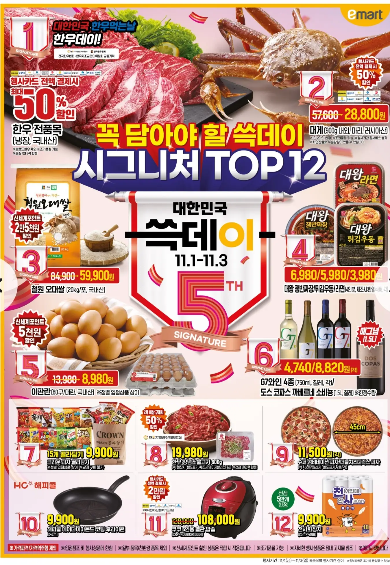 2024 이마트 쓱데이 할인 품목