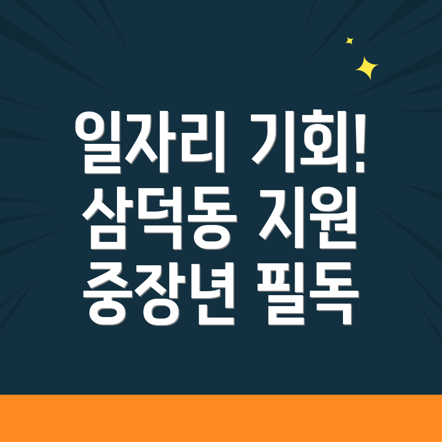 중장년 일자리