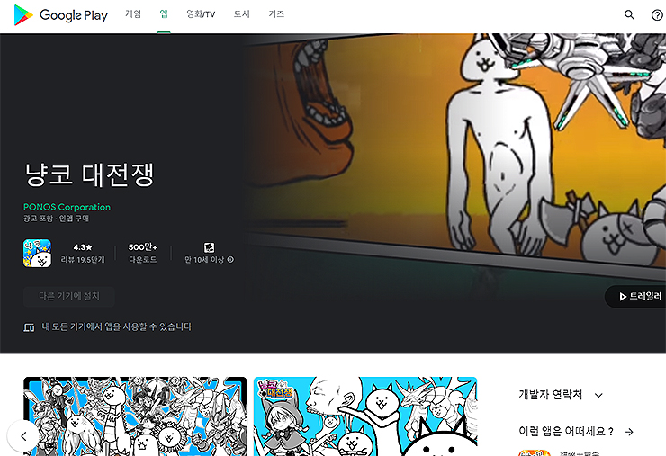 냥코-대전쟁-googleplay-page