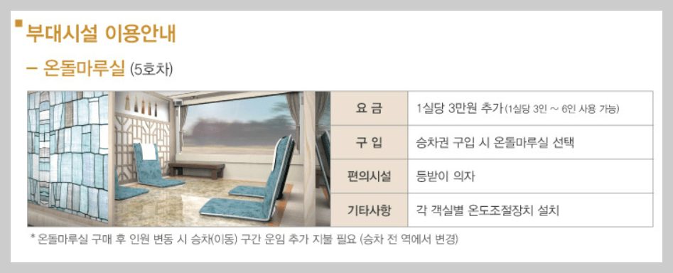 서해금빛열차 온돌