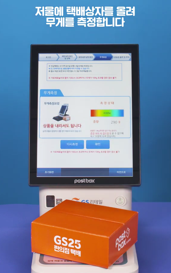 gs반값택배 보내는 법