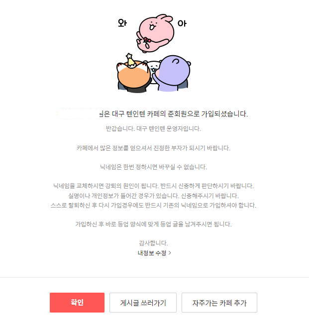 준회원 가입