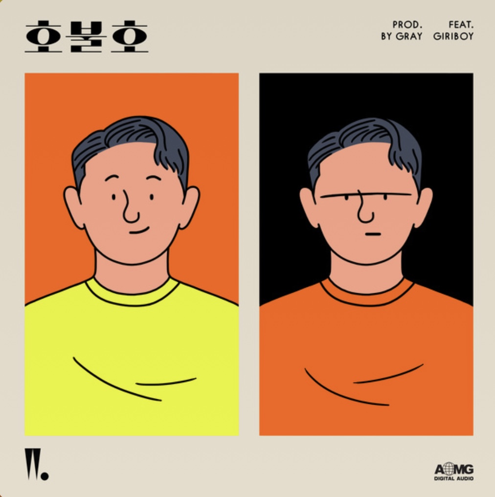 우원재 "호불호" 노래 앨범 표지