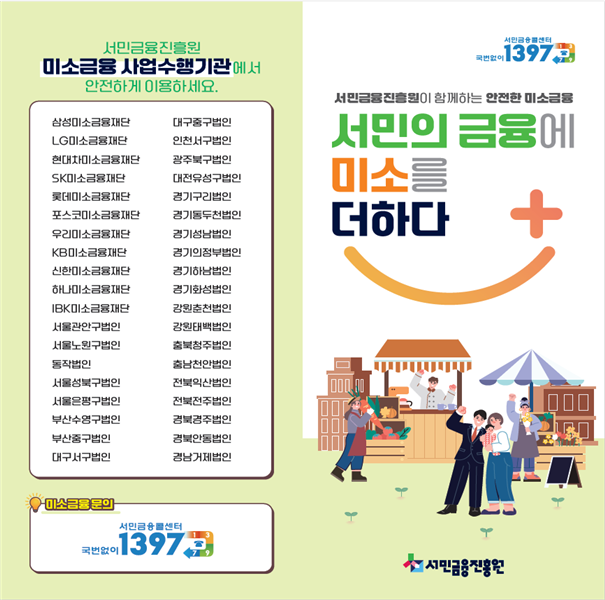 미소금융 홍보물