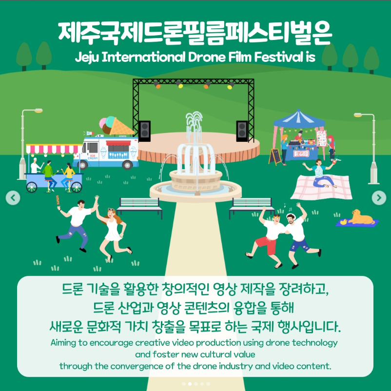 2025 제주국제드론필름페스티벌 완벽 가이드｜함덕해수욕장 드론 영상 예술축제