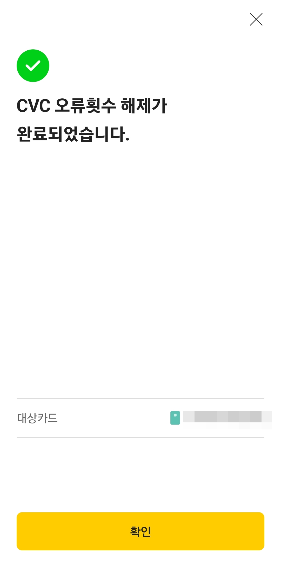 cvc 오류 해제 완료 화면