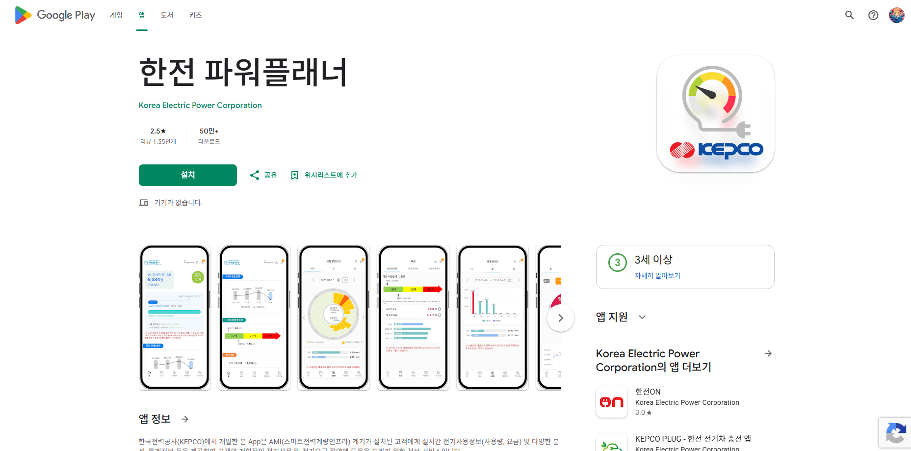 실시간 전기요금 조회 방법, 한전 파워플래너 앱에서 전기요금 확인