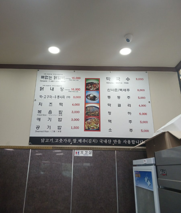 학곡리닭갈비메뉴판