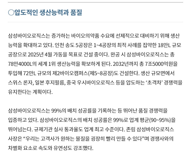 삼성바이오로직스 내용